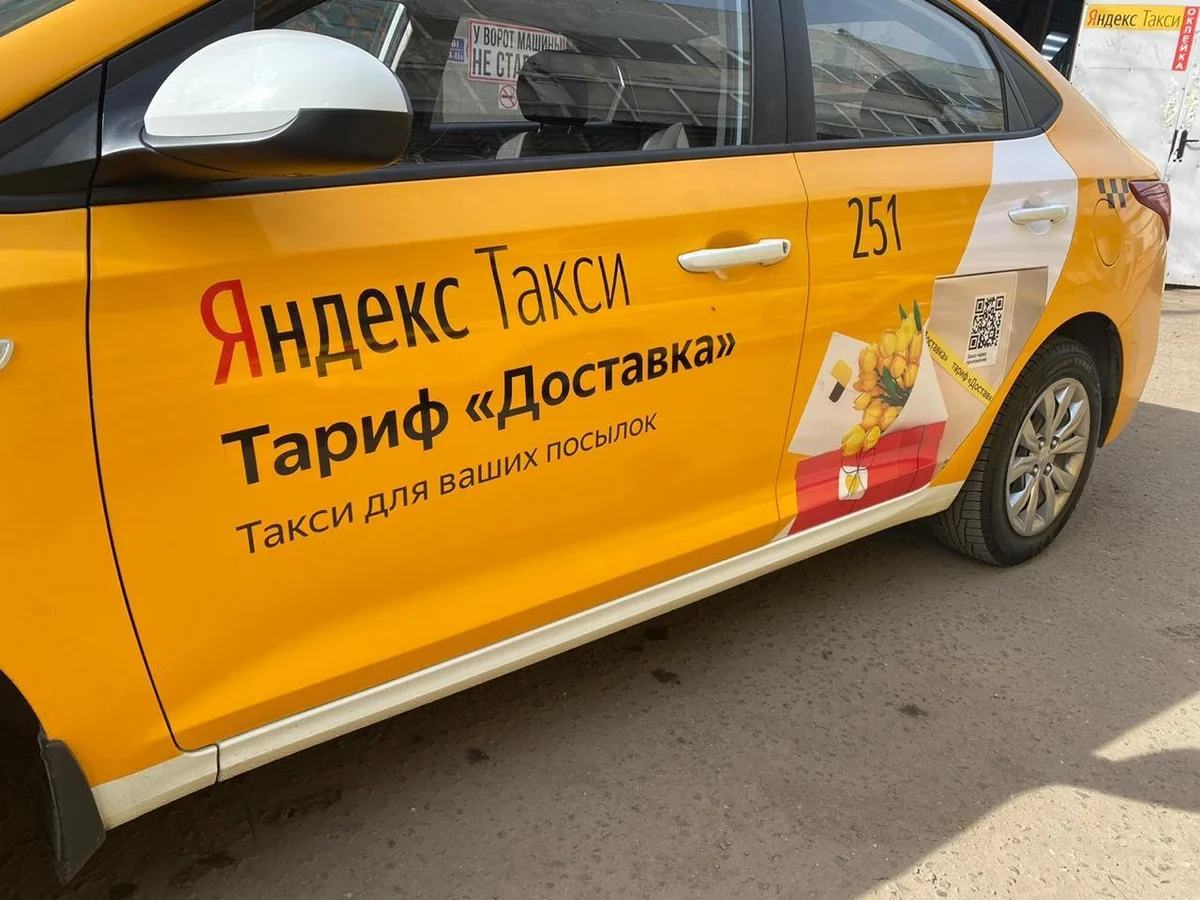 Доставка полиграфии Яндекс Такси по Санкт-Петербургу